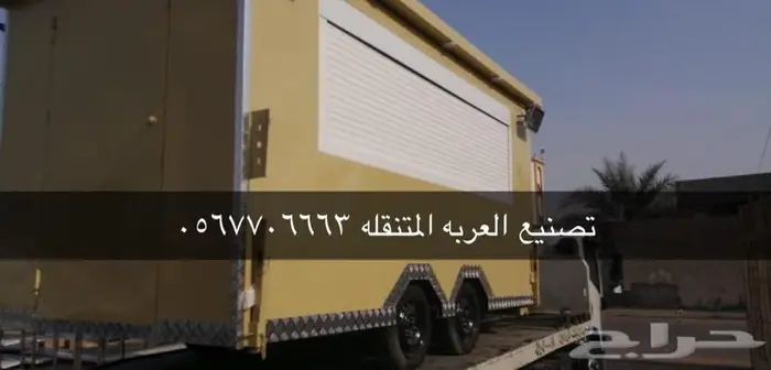 فود ترك عربات طعام كرفانات 41