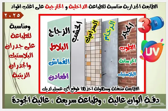 الطابعات الجدارية والارضية لأول مرة في المملكة 6