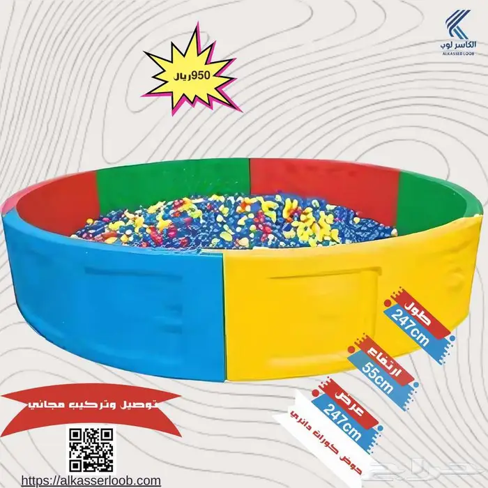 حاجز كورات - حوض كورات للمدارس و رياض الاطفال 0