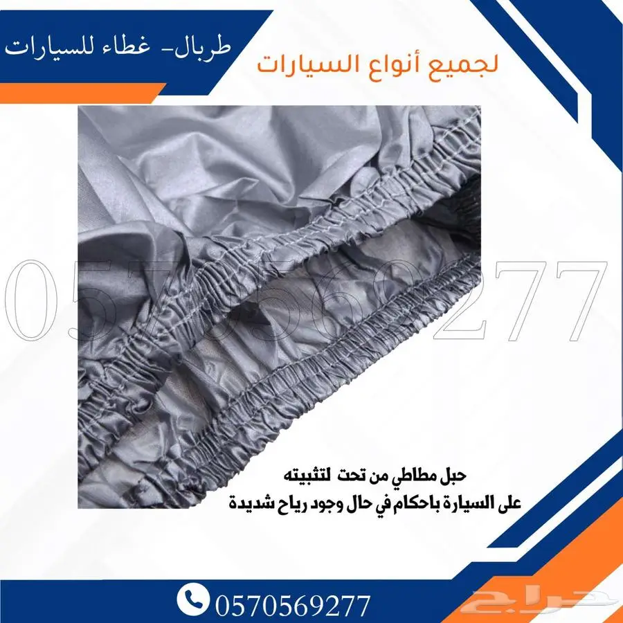 طربال غطاء سيارات 6