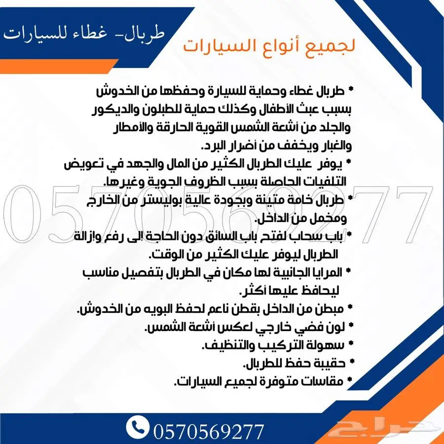 طربال غطاء سيارات 2