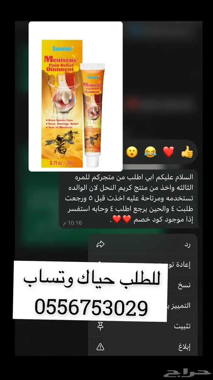 مرهم العظام والعظلات 1