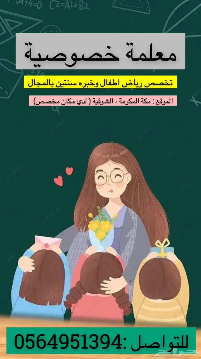 مدرسة خصوصية 0