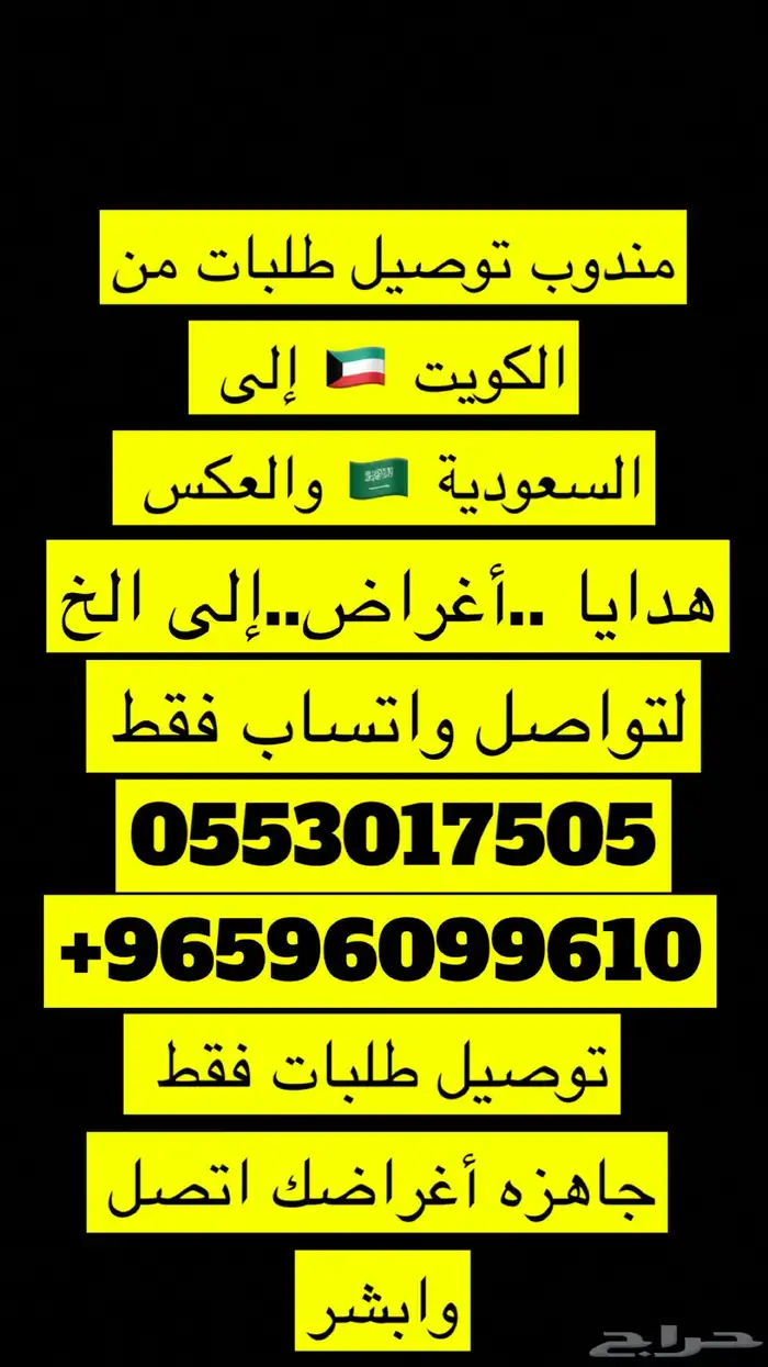 مندوب خارجي من الكويت إلى السعودية والعكس 23