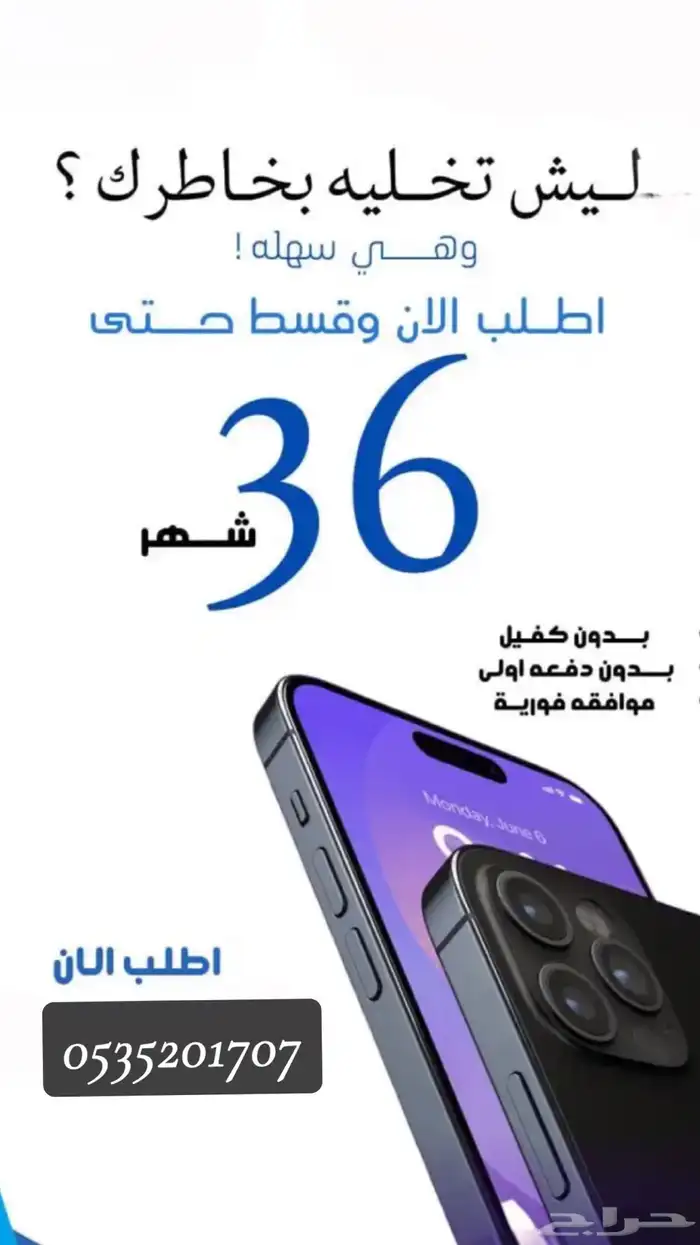 تقسيط جوالات ايفون اقساط 0
