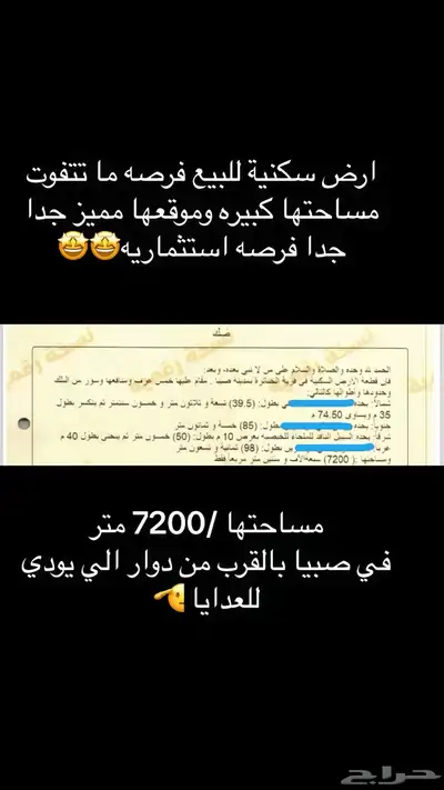 ارض سكنيه كبيره للبيع فرصه استثمارية ممتازه جدا 0