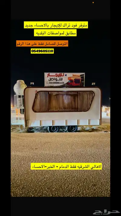فود تراك للايجار جديد 4