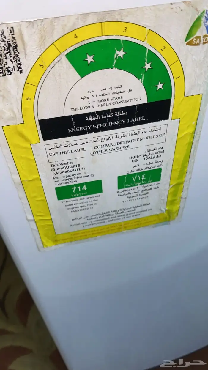 غساله تماتيك 2