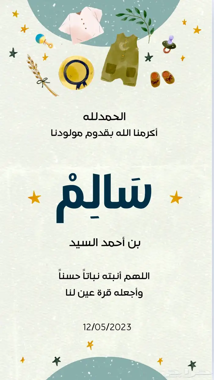 تهنئه مواليد 4