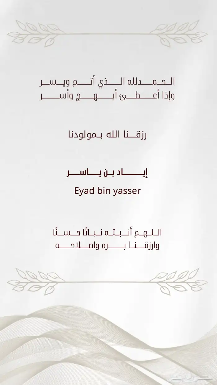 مواليد تهنئة بطاقات الاكترونيه 0