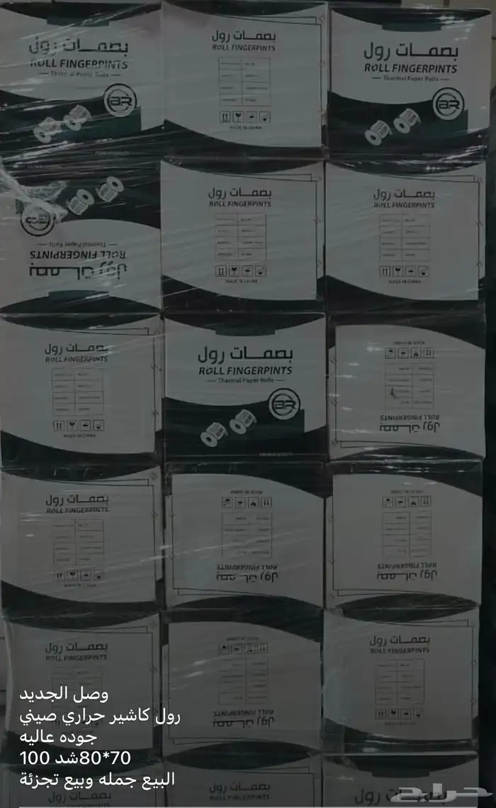 ورق كاشير ومدى رول حراري 8