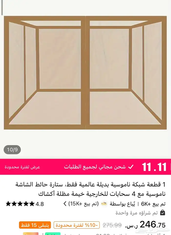 قماش ناموسية 3 متر في 3 متر 0