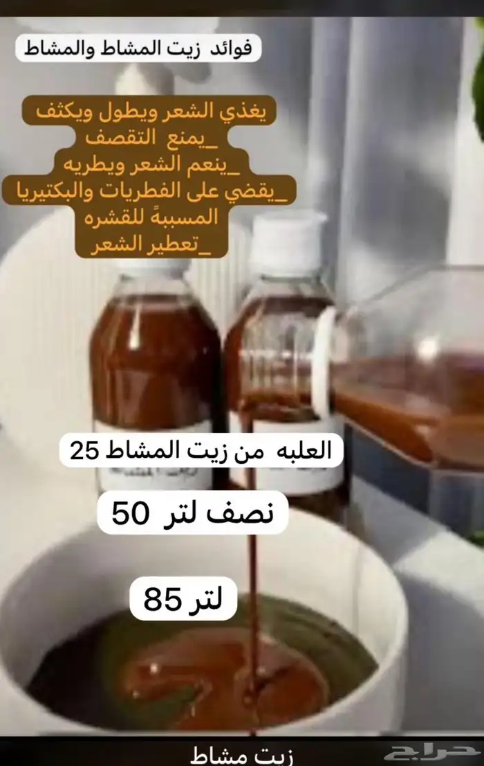 زيت مشاط احمر 4
