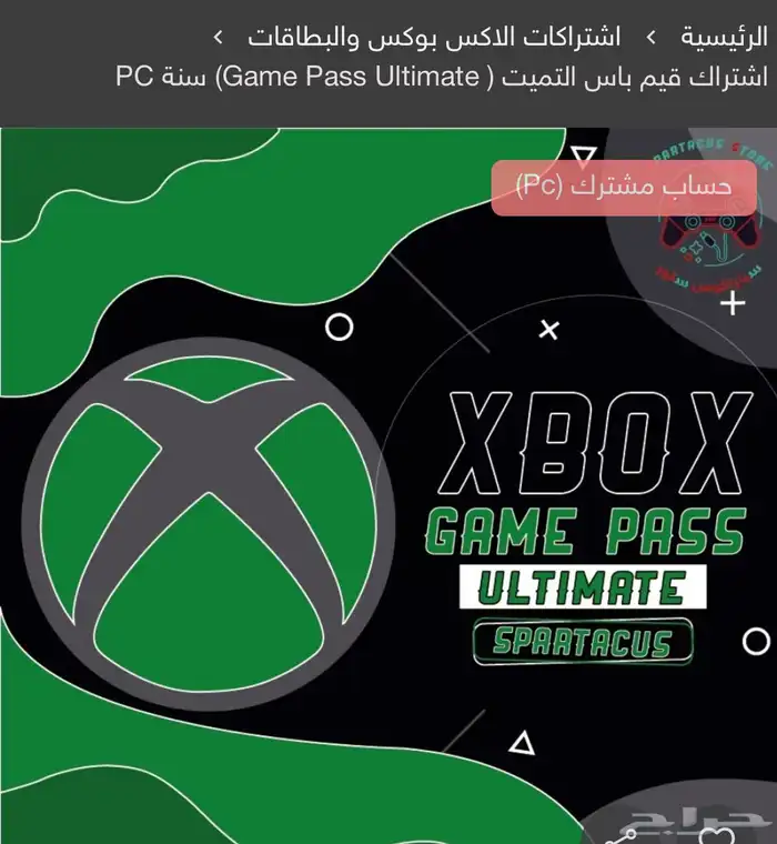 اشتراك قيم باس التميت اشتراك سنة XBOX ULTIMATE SPAATACUS 0