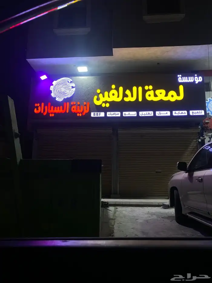 تركيب وصيانه لوحات محلات 1