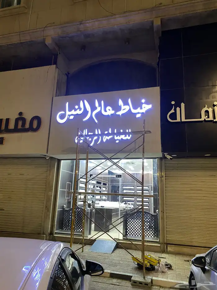 تركيب وصيانه لوحات محلات 9