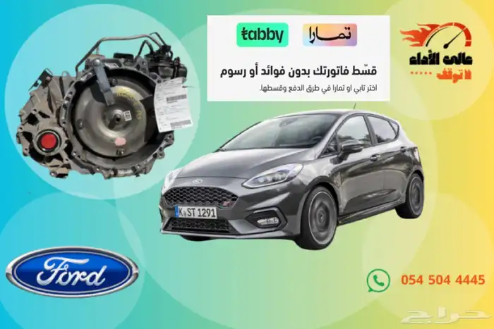 مكينة فورد ايكوسبورت 1.6 2