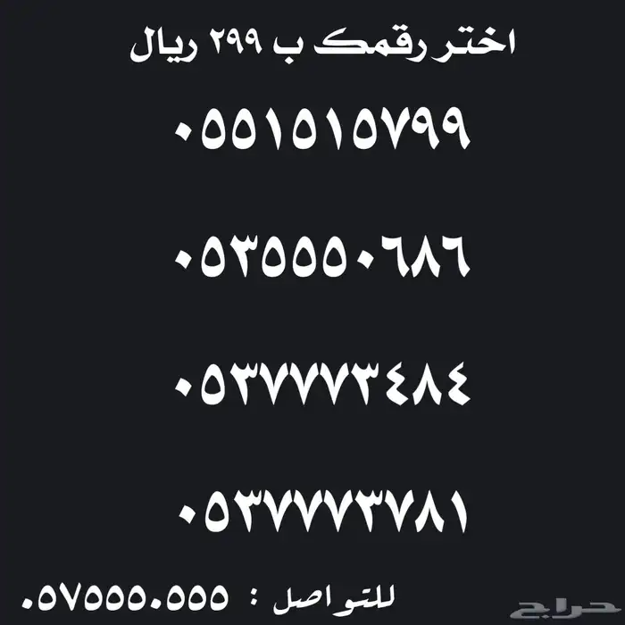 ارقام مميزة  على 299 ريال 10