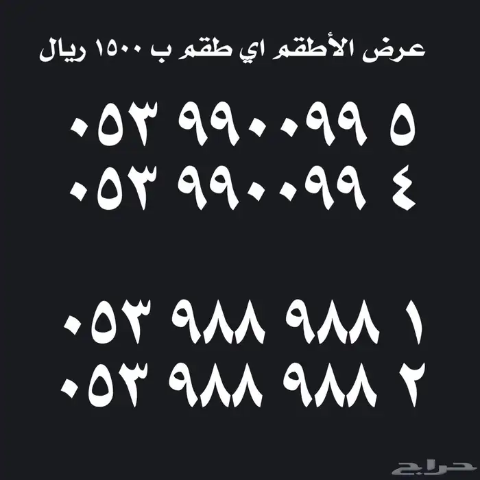ارقام مميزة  على 299 ريال 3