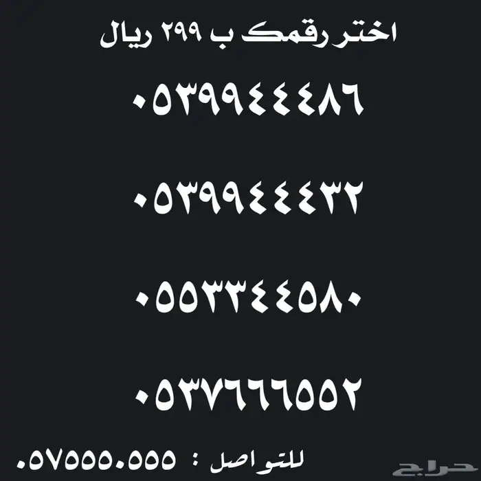 ارقام مميزة  على 299 ريال 7