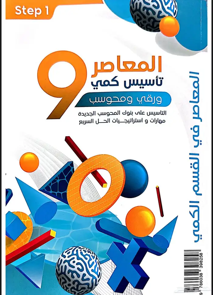 كتاب المعاصر 9 0