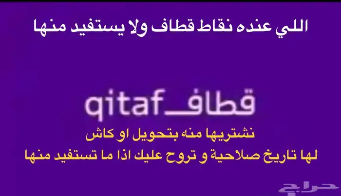 نبيع و نشتري نقاط قطاف stc للبيع 9500 قطاف 0