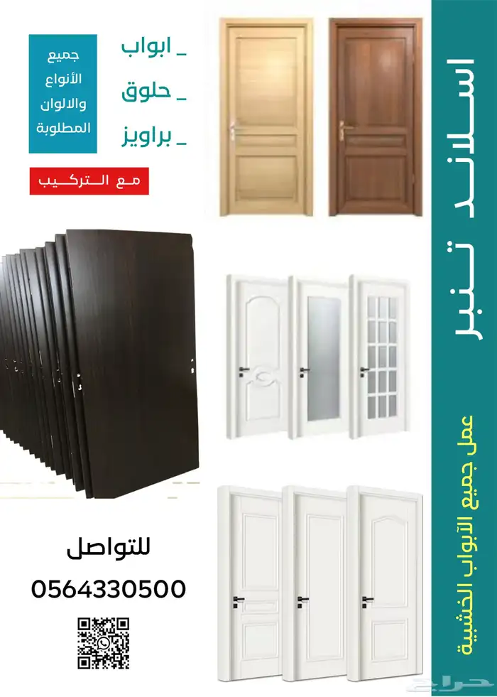 عمل ابواب خشبية 0