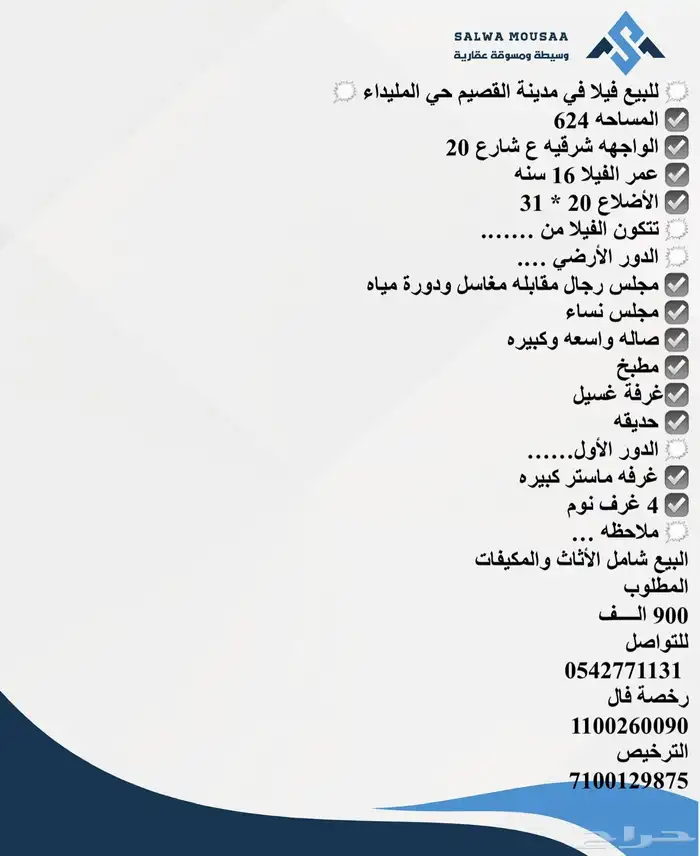 للبيع فيلا في مدينة القصيم حي المليداء 0