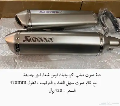 دبات صوت دراجات نارية 15