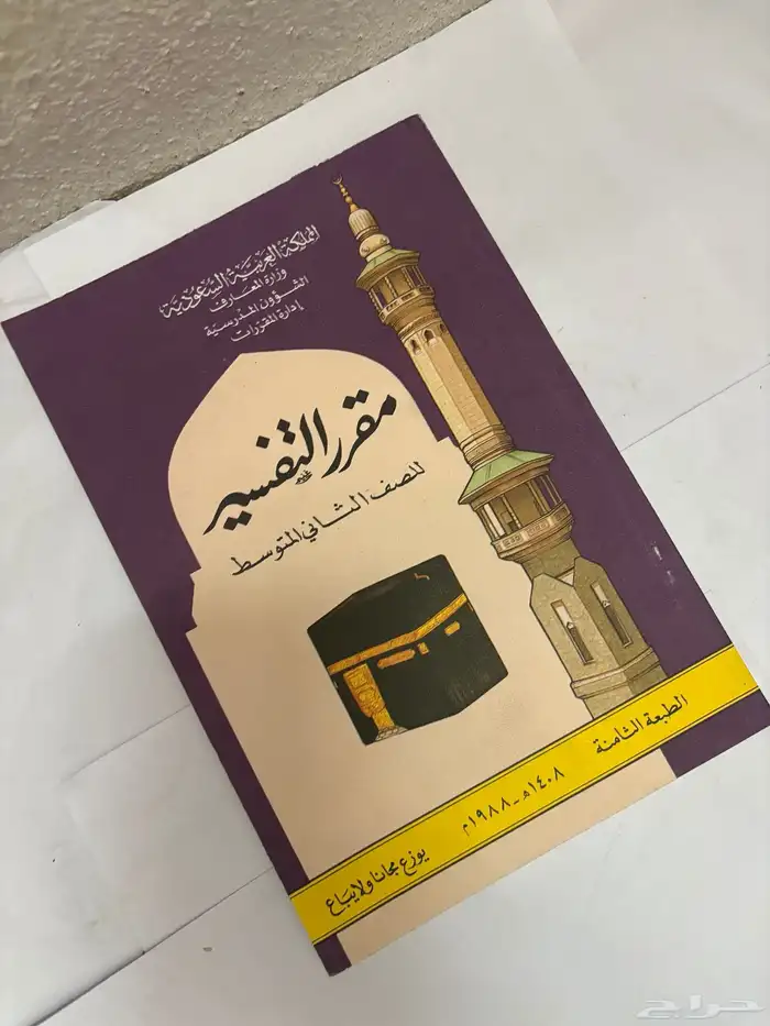 كتاب التفسير عام 1408 قديم 1