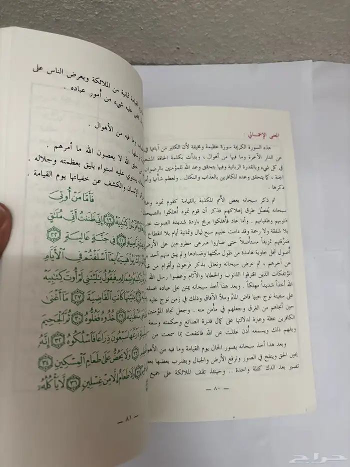 كتاب التفسير عام 1408 قديم 4