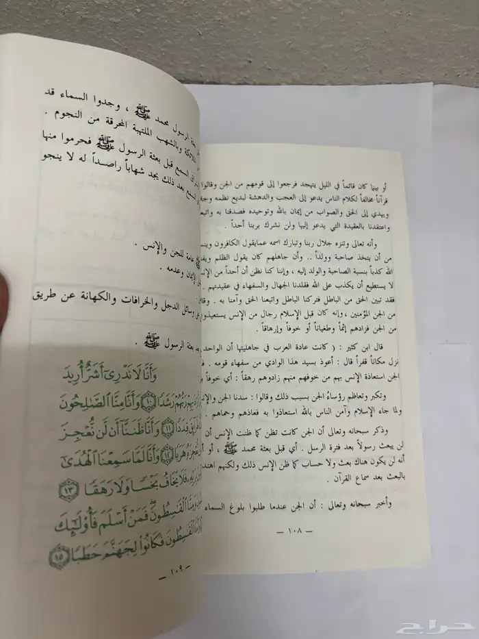 كتاب التفسير عام 1408 قديم 5