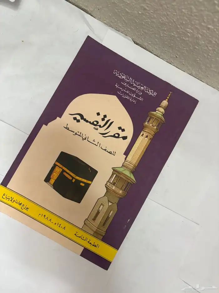 كتاب التفسير عام 1408 قديم 2