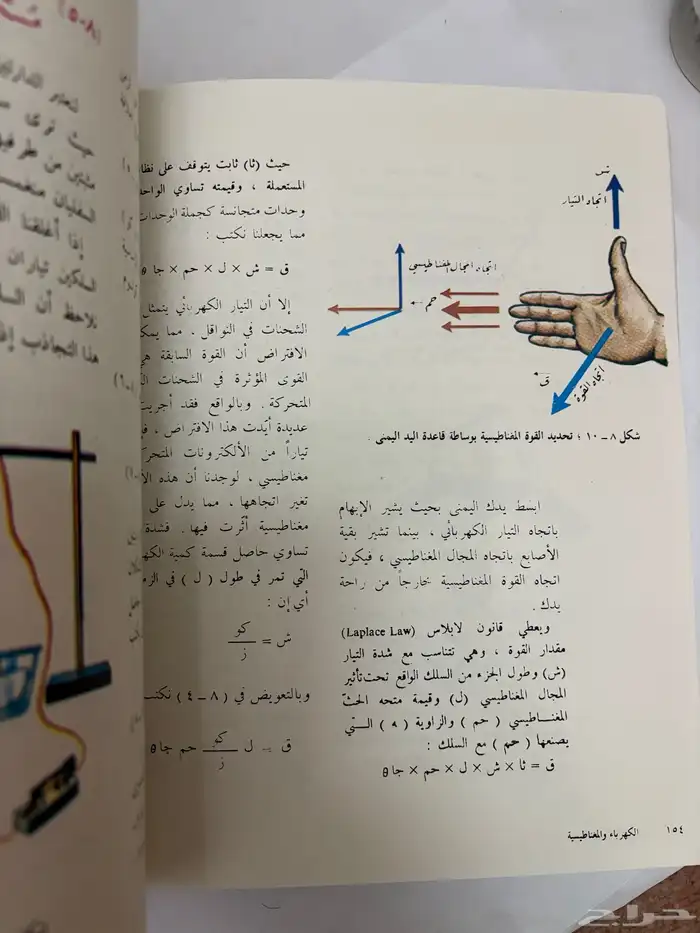 كتاب الفيزياء عام 1401 قديم 4