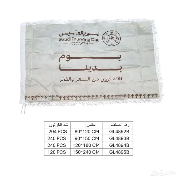 توزيعات اكواب اعلام بخور ميداليات يوم التأسيس 6