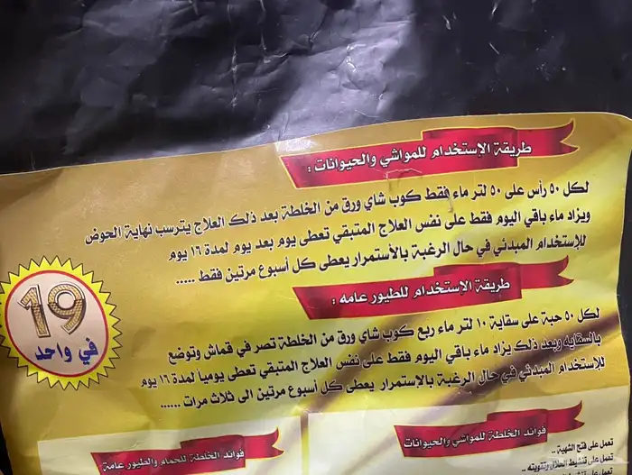 علاج للطيور وقائي 3