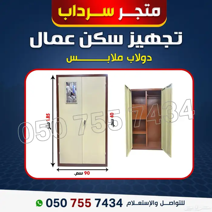 تجهيز سكن عمال 2