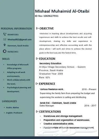 تصميم السيرة الذاتية CV Resume او نظام ATS تساعدك بالوظائف 3