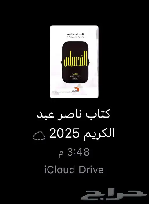 كتاب ناصر عبدالكريم للتحصيلي 2025 ( Pdf ) 1