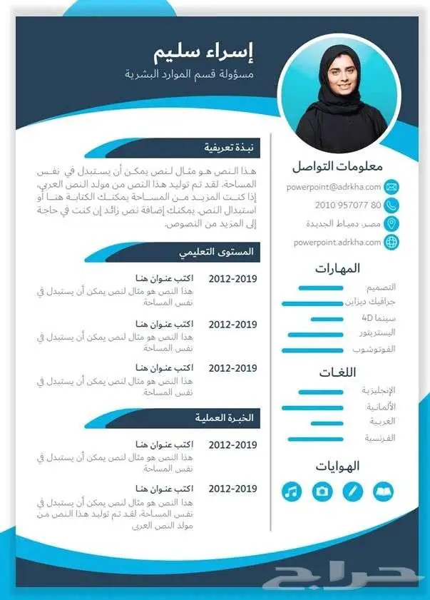تصميم سيرة ذاتية قابله للتعديل على البور بوينت بسعر بسيط 2