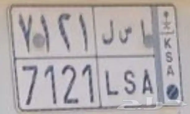 لوحة سيارة ا س ل 0