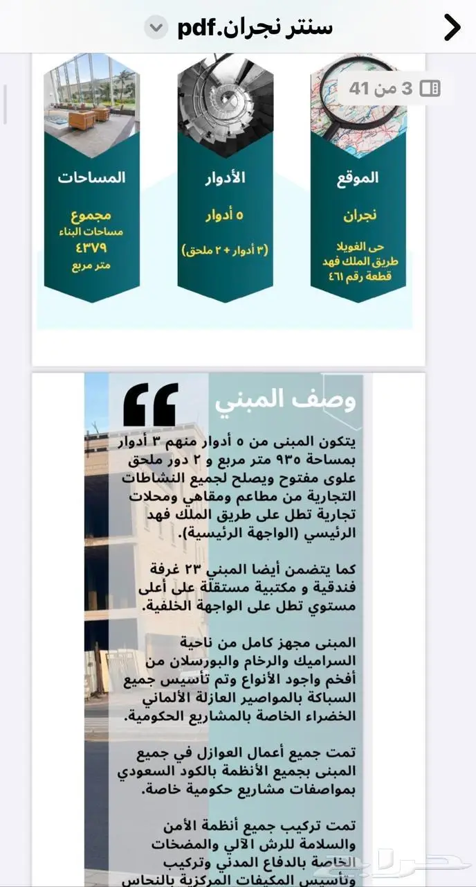 للايجار مجمع تجاري بعد اشارة شكوان طريق الملك فهد 8