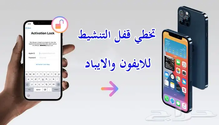 فتح آيكلاود لجميع اجهزة ابل 0