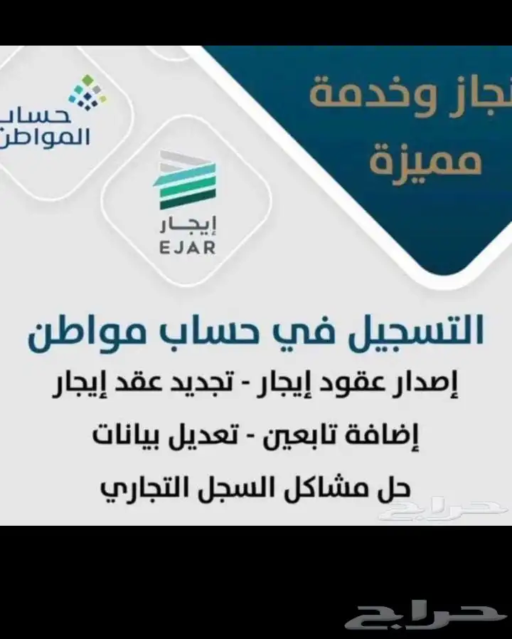 عقود ايجار حساب المواطن والضمان 0