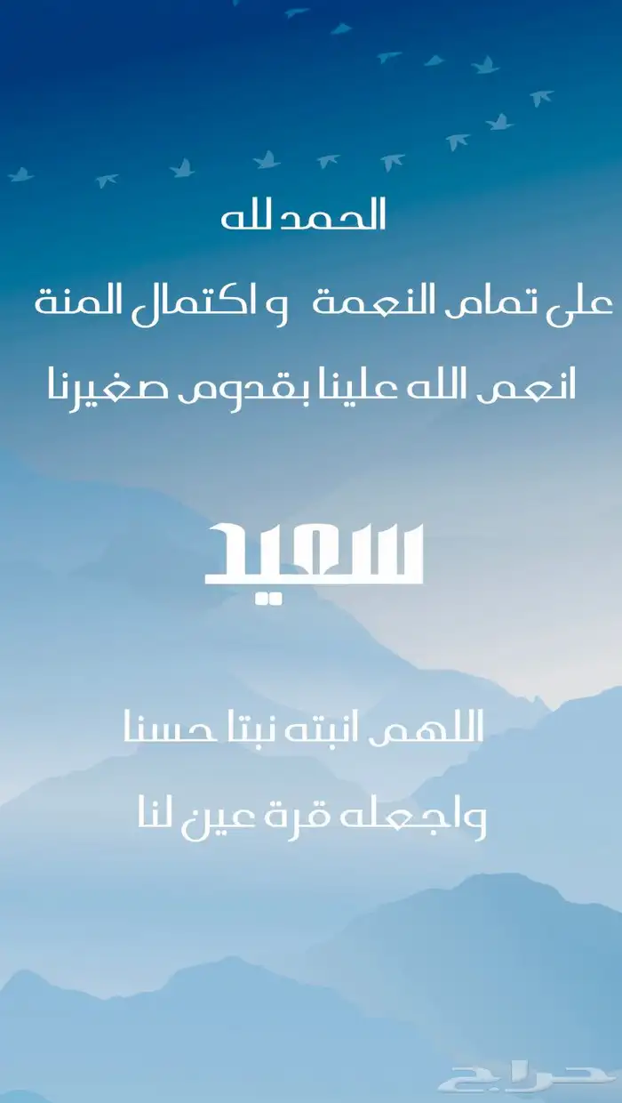 تهنئه مواليد 2