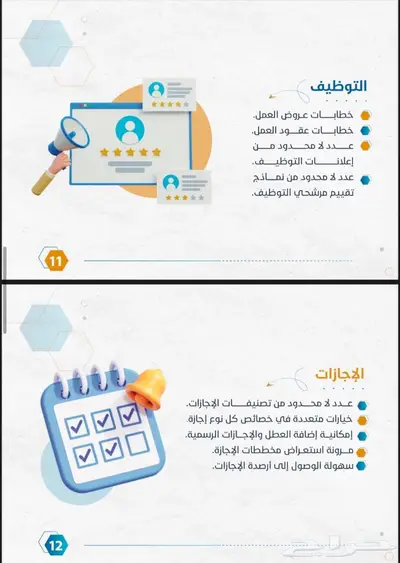 برنامج الموارد البشرية HR index