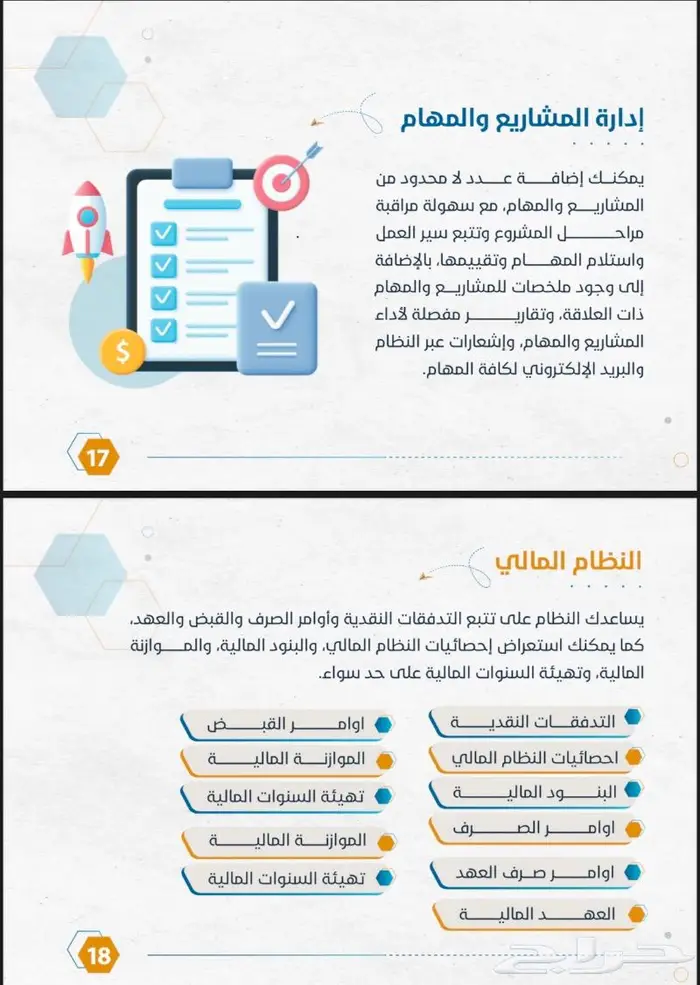 برنامج الموارد البشرية HR 8