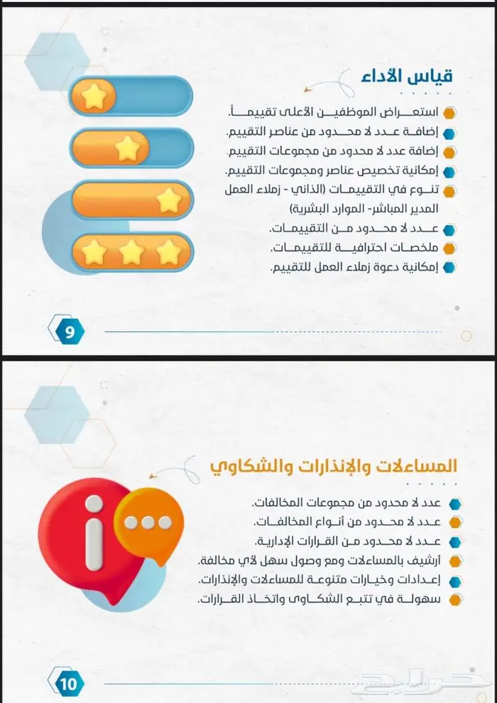 برنامج الموارد البشرية HR 4