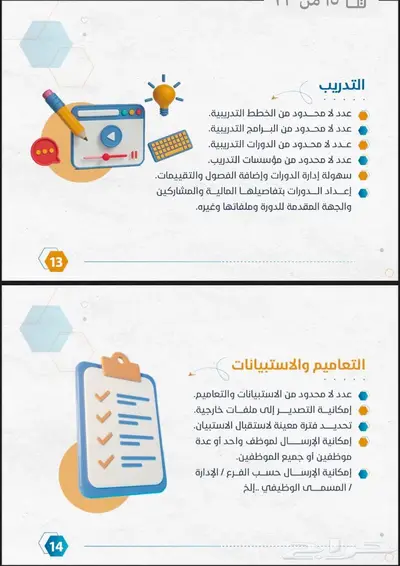 برنامج الموارد البشرية HR index