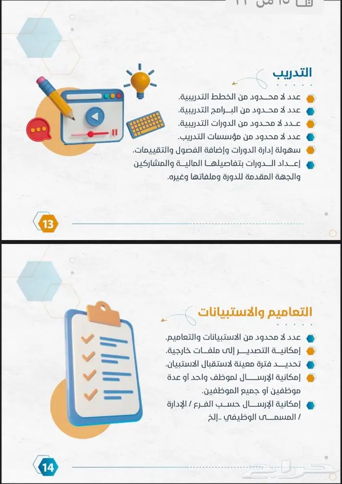 برنامج الموارد البشرية HR 6